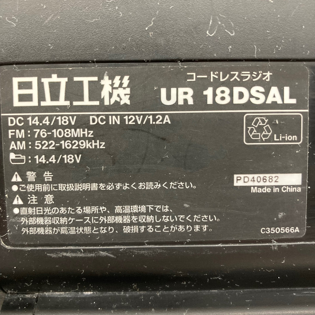 〇ハイコーキ(HIKOKI ※旧:日立工機) コードレスラジオ UR18DSAL(NN)【所沢店】