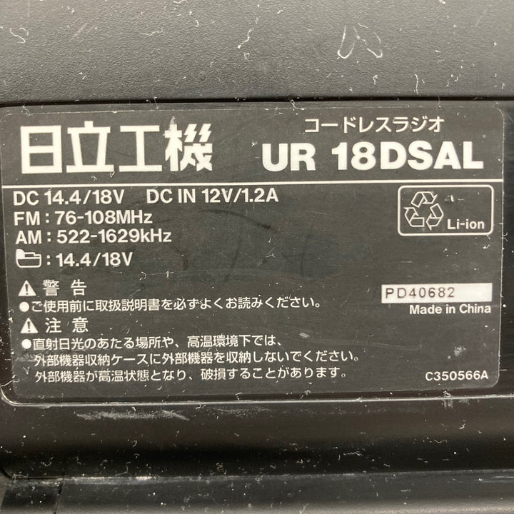 〇ハイコーキ(HIKOKI ※旧:日立工機) コードレスラジオ UR18DSAL(NN)【所沢店】