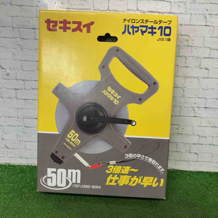 セキスイ　ナイロンスチール　50ｍ巻尺　ハヤマキ10　NS-50H【町田店】