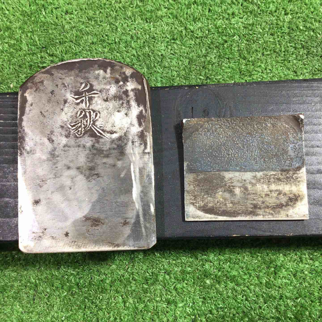 作者不明 千秋 寸八鉋 【川口店】