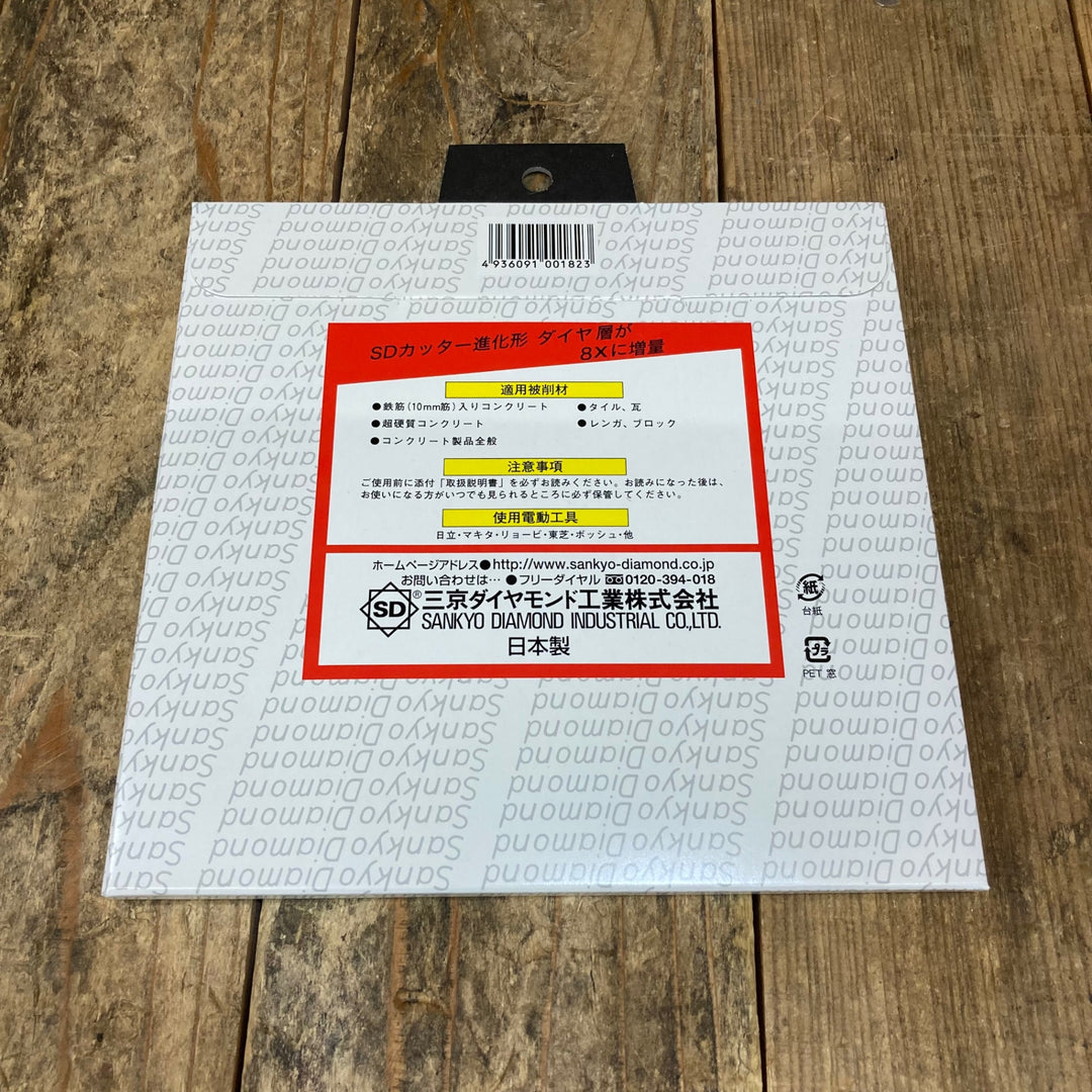 三京ダイヤモンド SD-RX6 SDカッター8X 150mm　10枚セット【所沢店】