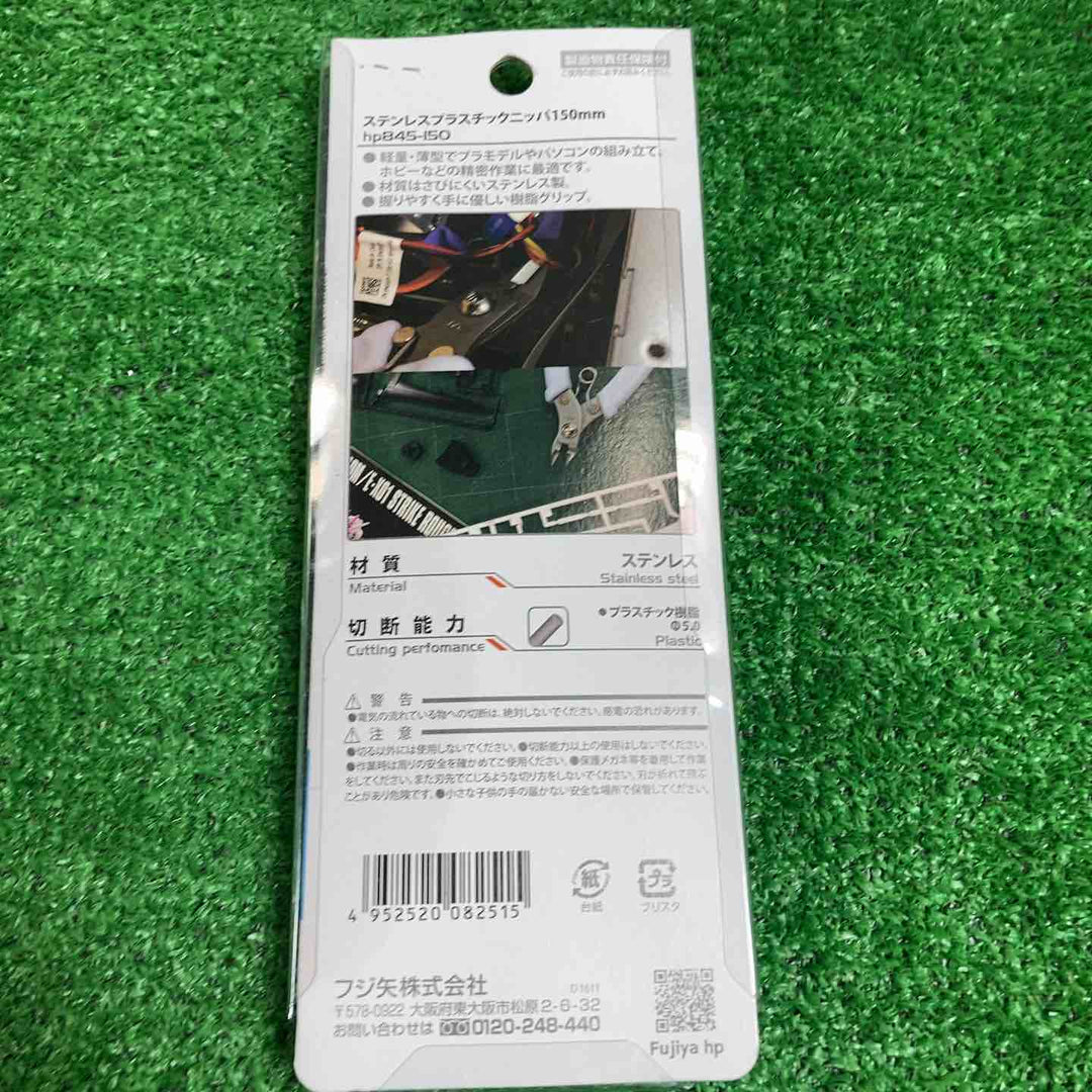 フジ矢 ステンレスニッパー HP855-125【川崎店】