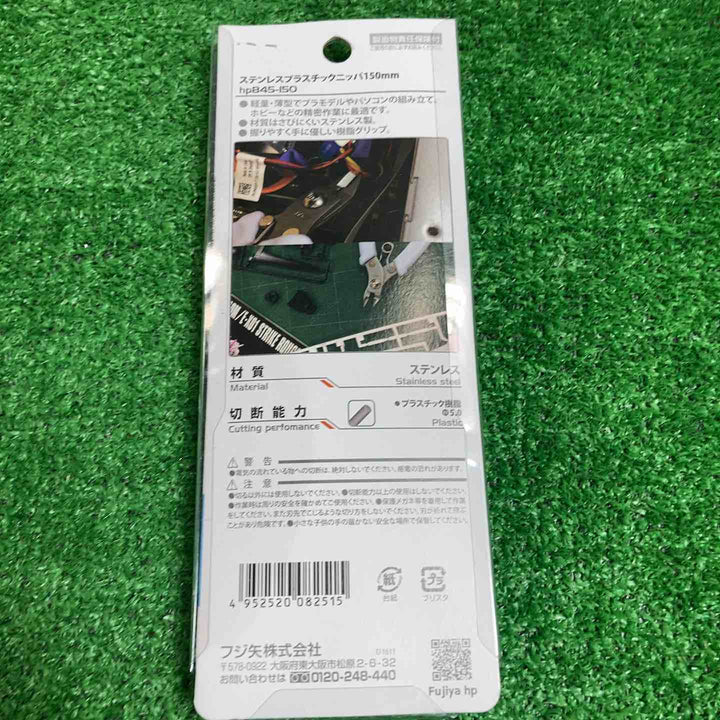 フジ矢 ステンレスニッパー HP855-125【川崎店】