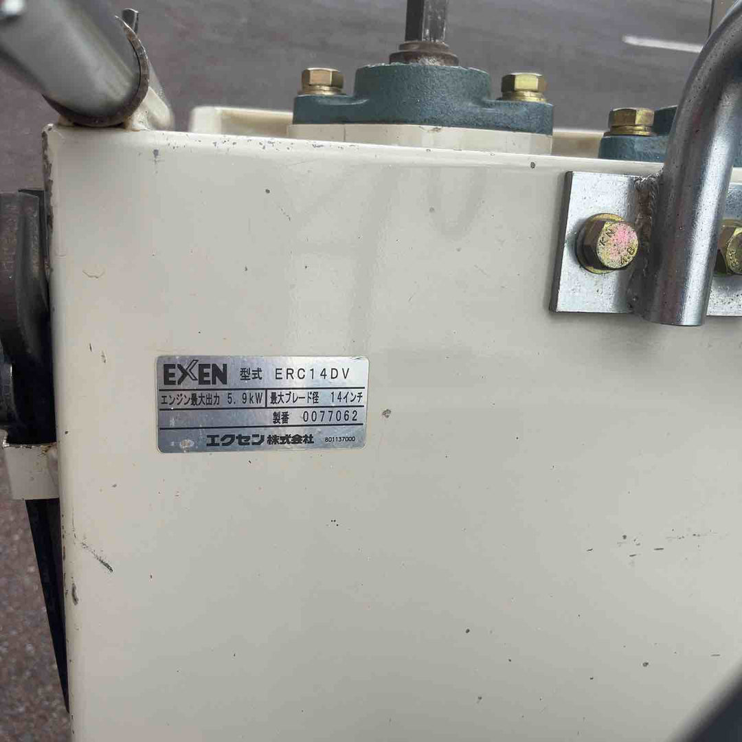 【店頭受取り限定】EXEN エンジンロードカッター ERC14DV【越谷店】