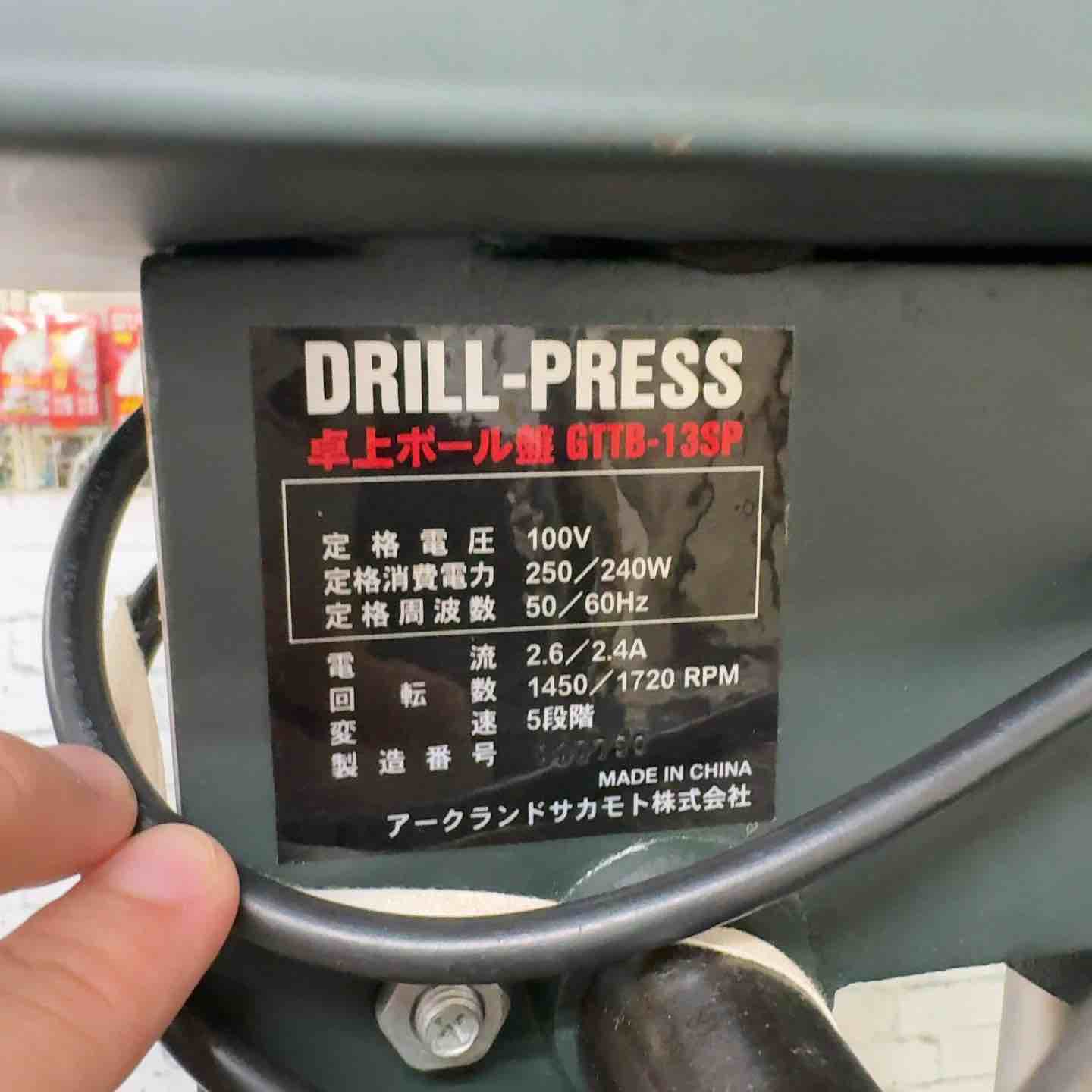 美品】グレートツール(GREAT TOOL) 卓上ボール盤 GTTB-13SP【町田店
