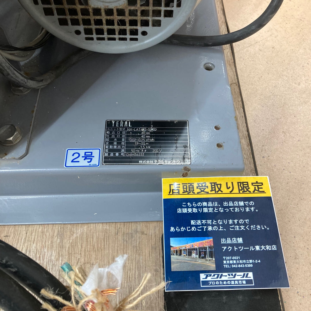 【中古品/店頭受取り限定】TERAL テラル NX-LAT402- 51.5D 自動交互運転 給水ポンプ 三相200V【東大和店】