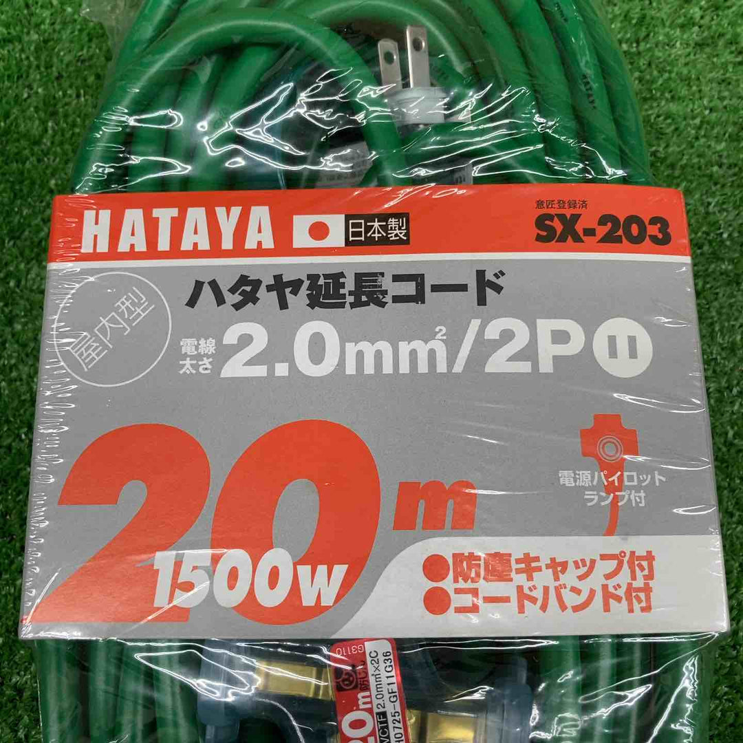 【未使用品】 ハタヤ/HATAYA 2P延長コード 20m グリーン SX203G 【鴻巣店】