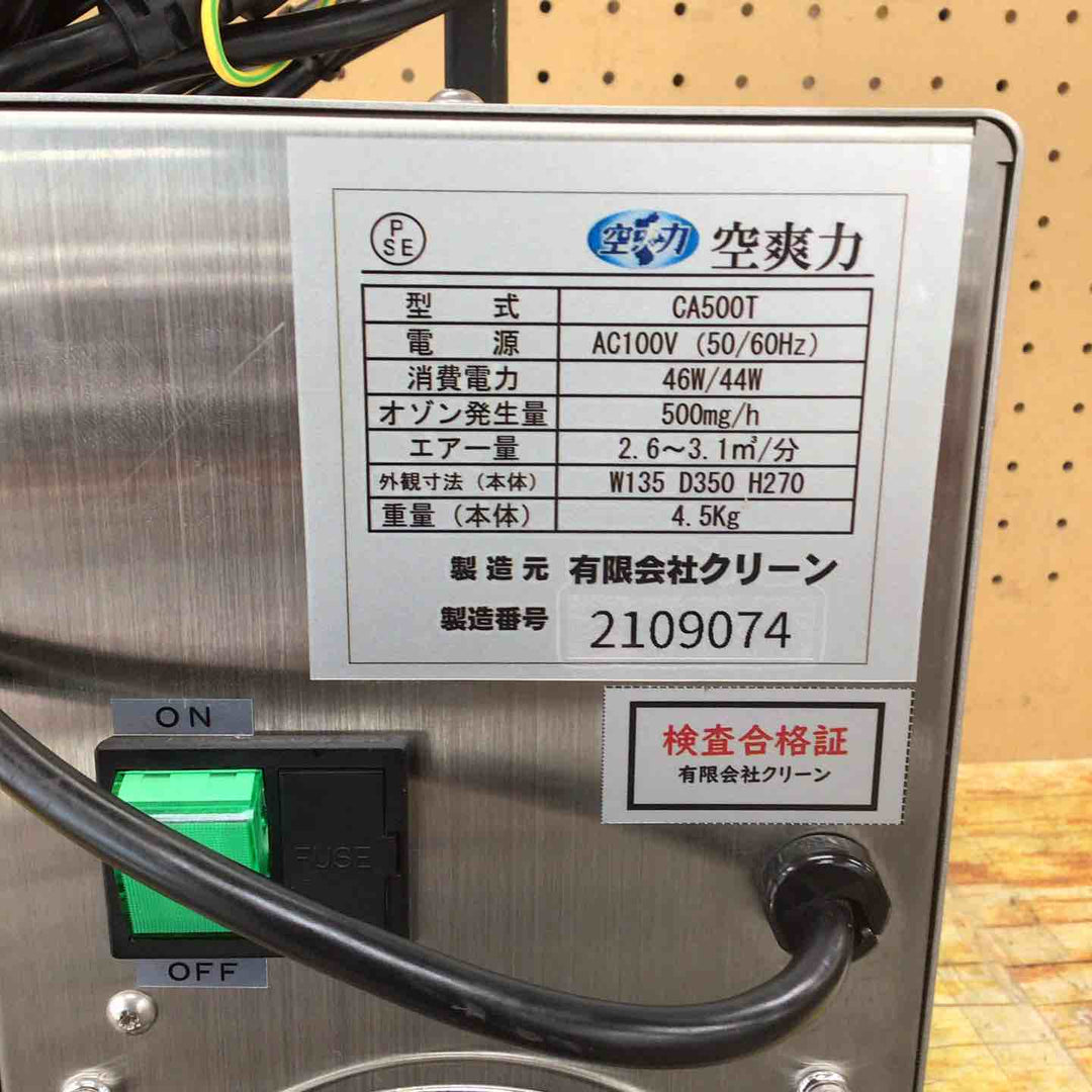 ポータブルオゾン発生器　CA500T【川崎店】