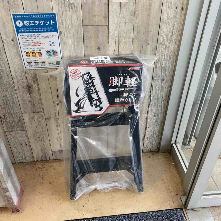 【未使用(店頭展示品)】長谷川工業(Hasegawa) 専用脚立 脚軽 BLACK 3段 RZB-09b (0.79m) (17761)【2020年モデル】【東大和店】