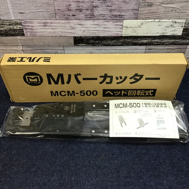 〇マーベル(MARVEL) Mバーカッター MCM-500【八潮店】