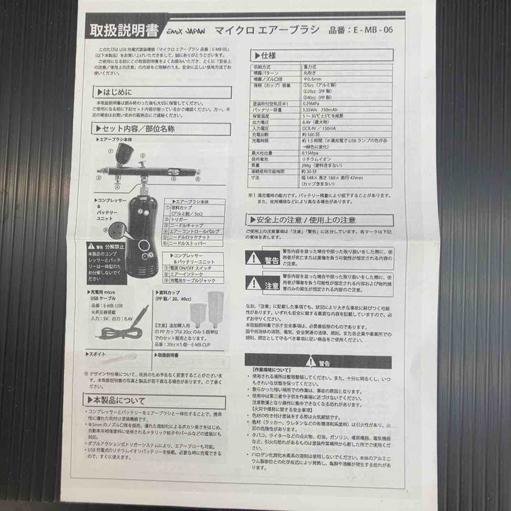 EMIX JAPAN(イミックスジャパン）マイクロエアブラシ コンプレッサーセット E-MB-06 (USB充電式)7点セット【川越店】