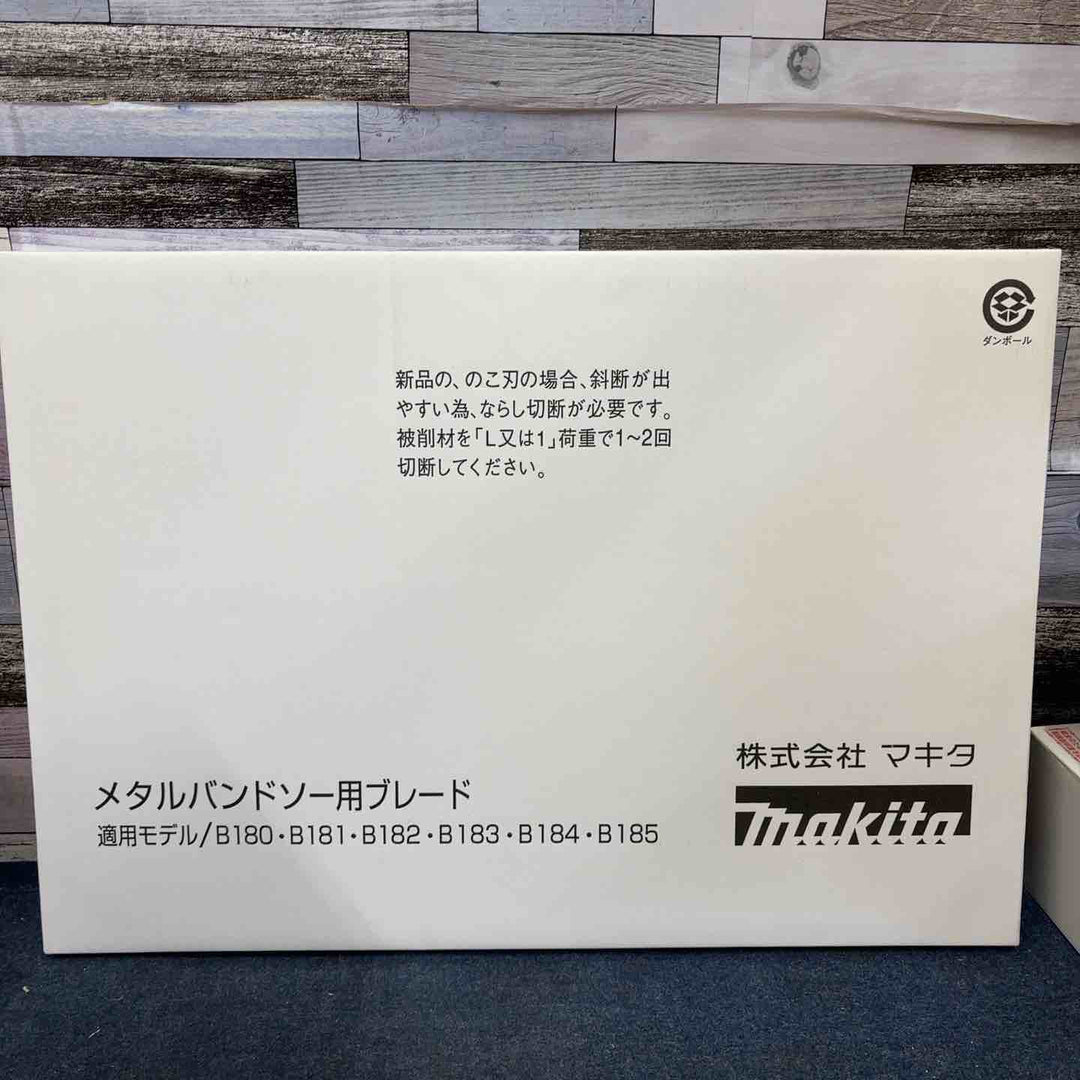 マキタ メタルバンドソー B184・B185メタルバンドソー用ブレード 5本入  AS70133【八潮店】