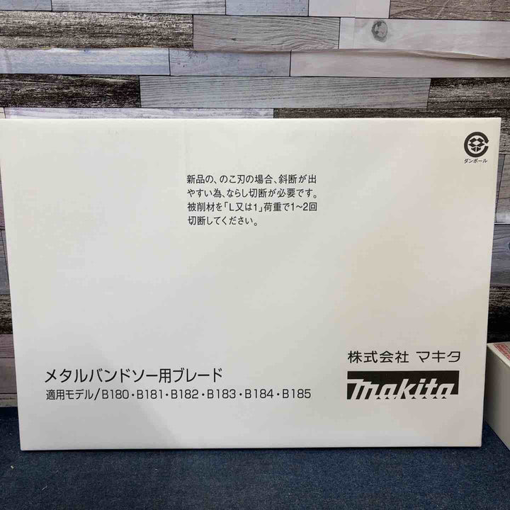マキタ メタルバンドソー B184・B185メタルバンドソー用ブレード 5本入  AS70133【八潮店】