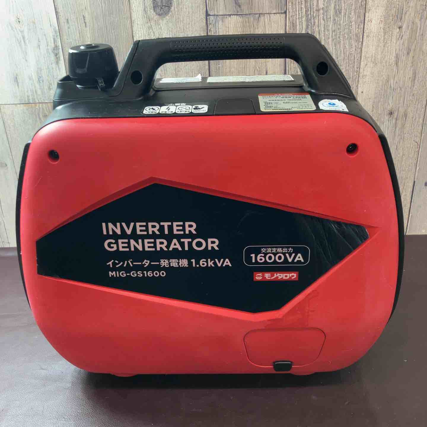 中古品】 モノタロウ インバーター発電機 MIG-1600 交流定格出力