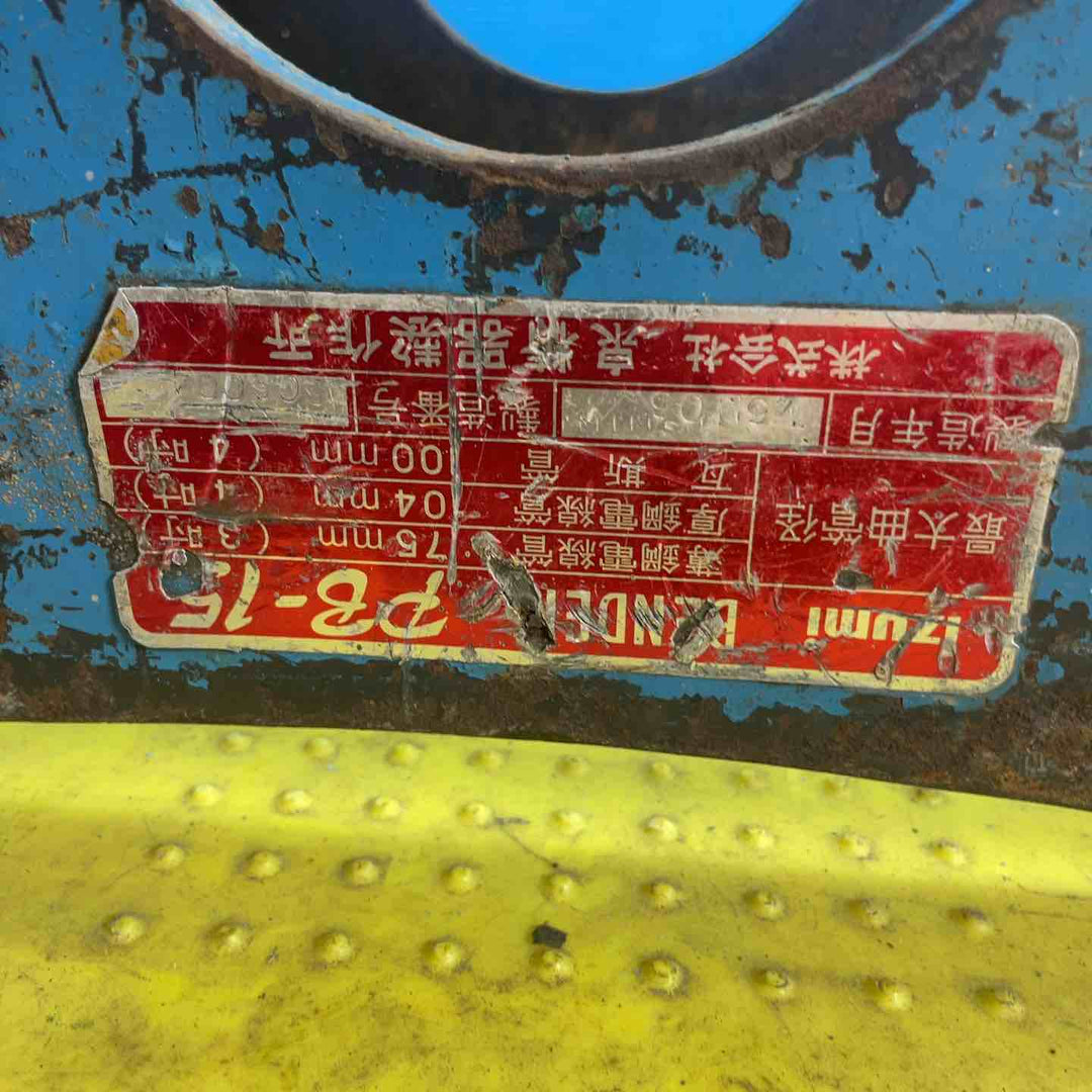 【店頭受取り限定】泉精器(IZUMI) 電動リモコン式油圧ポンプ R14E-F 油圧パイプベンダー PB-15 セット品 シュー6個付き【岩槻店】