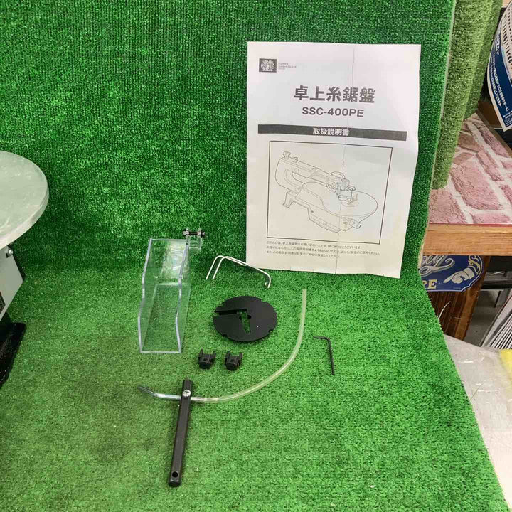 ◇SK11 卓上糸鋸盤 フトコロ 400mm テーブル 250×410mm SSC-400PE【川崎店】