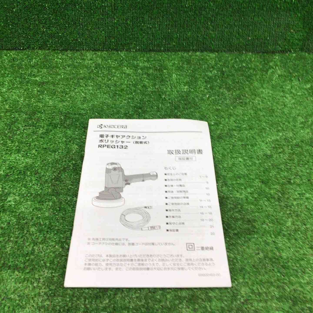 【特別特価！未使用品】京セラ(Kyocera) 旧リョービ プロ用 ポリッシャー 脱着式 コードなし RPEG132 646752B ブラック桶川店】