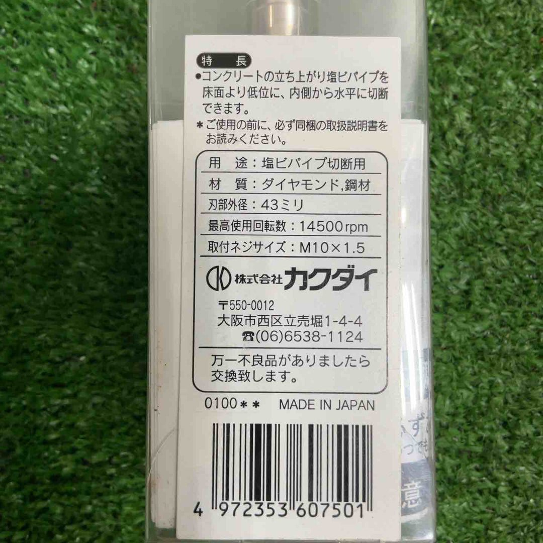 ◇カクダイ インナーカッター 6075【草加店】