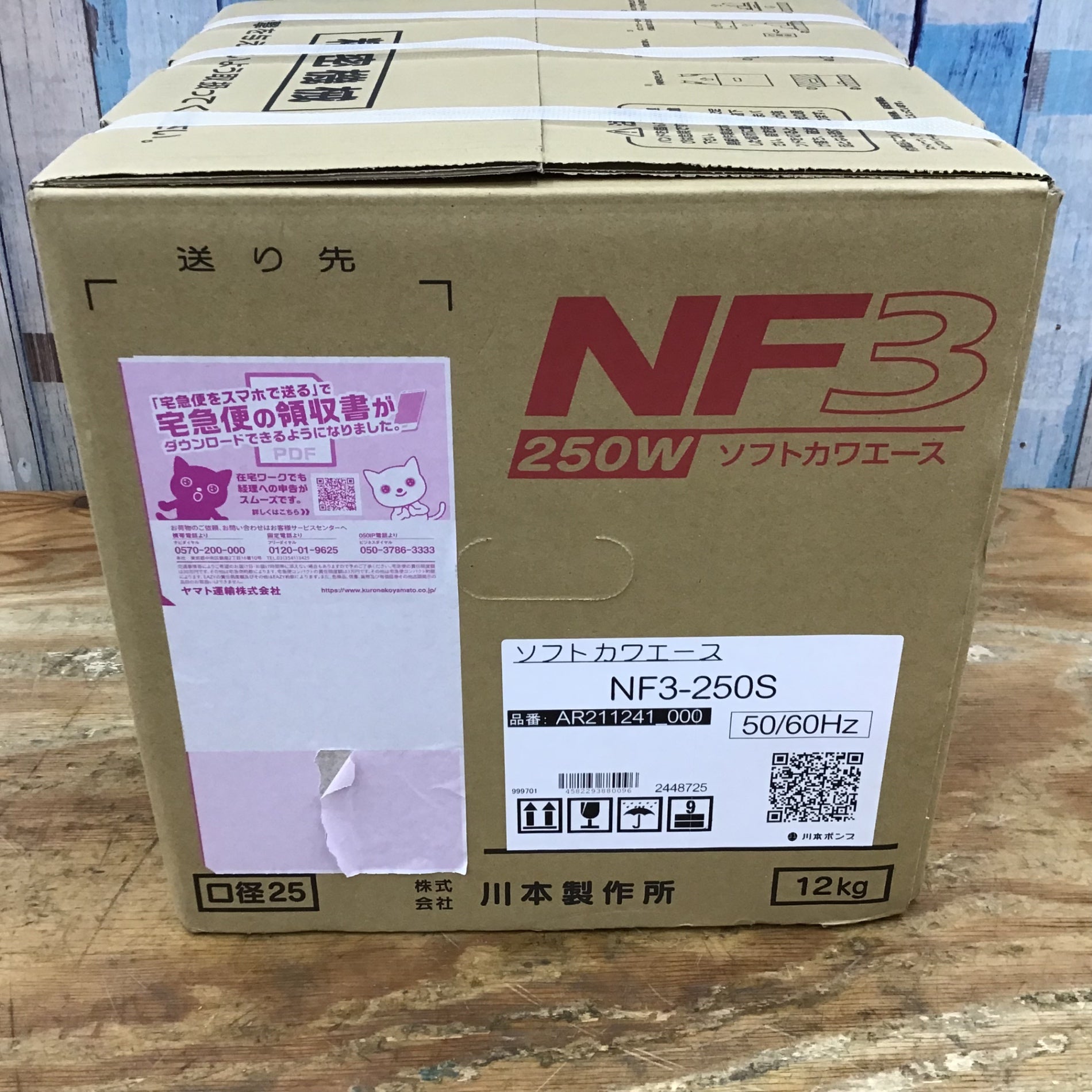 ☆川本 家庭用インバータ式井戸ポンプ NF3-250S【柏店】 – アクトツールオンラインショップ