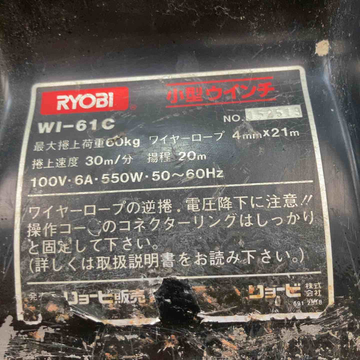 ◇リョービ(RYOBI) ウインチ WI-61C(21M)【川崎店】