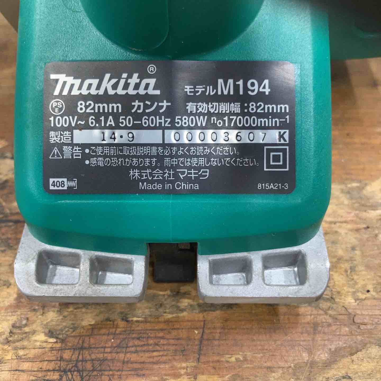 中古品】◇マキタ(makita) 電動カンナ M194 替刃式【柏店】 – アクト