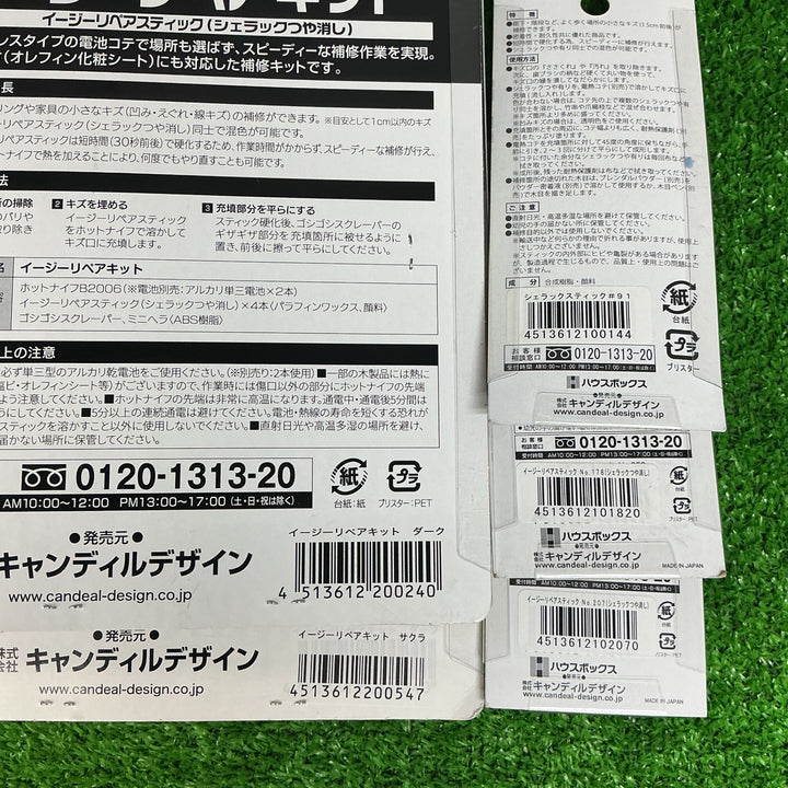 【未使用品】ハウスボックス イージーリペアキット (サクラ/ダーク) 各1個　シェラックスティック  No.91 No.178 No.207各1個  計5点セット【電材館越谷店】