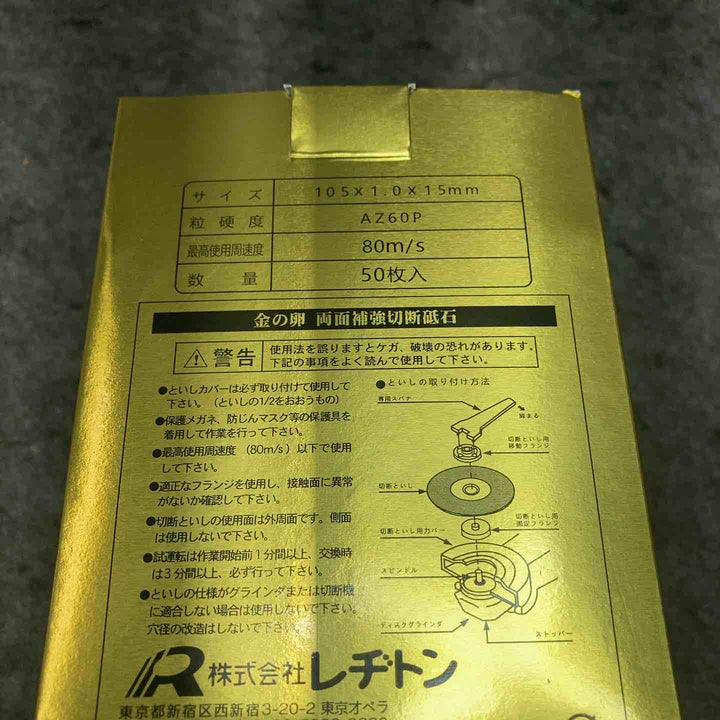 レヂトン(RESITON) 金の卵 感謝箱 105×1.0(AZ60P) 50枚プラス5枚 3箱セット【桶川店】