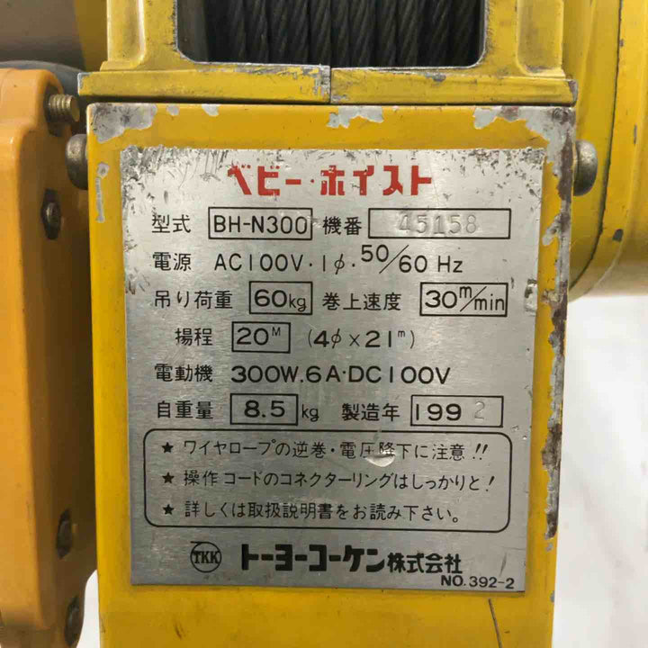 ☆トーヨーコーケン ベビーホイスト BH-N300 動作確認済【川口店】