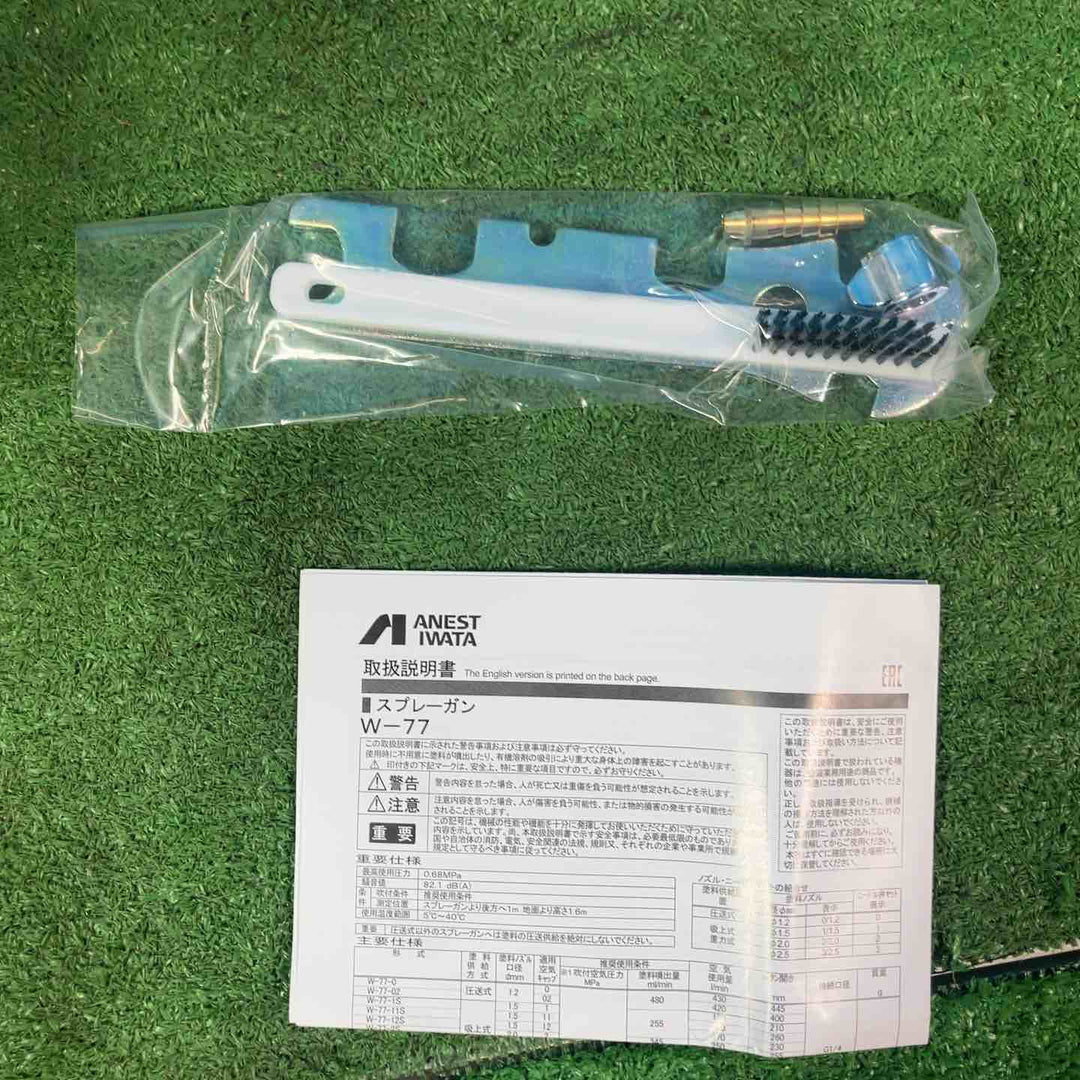 アネスト岩田 吸上式スプレーガン W-77-21S、吸上式コンテナ PC-1 セット【岩槻店】