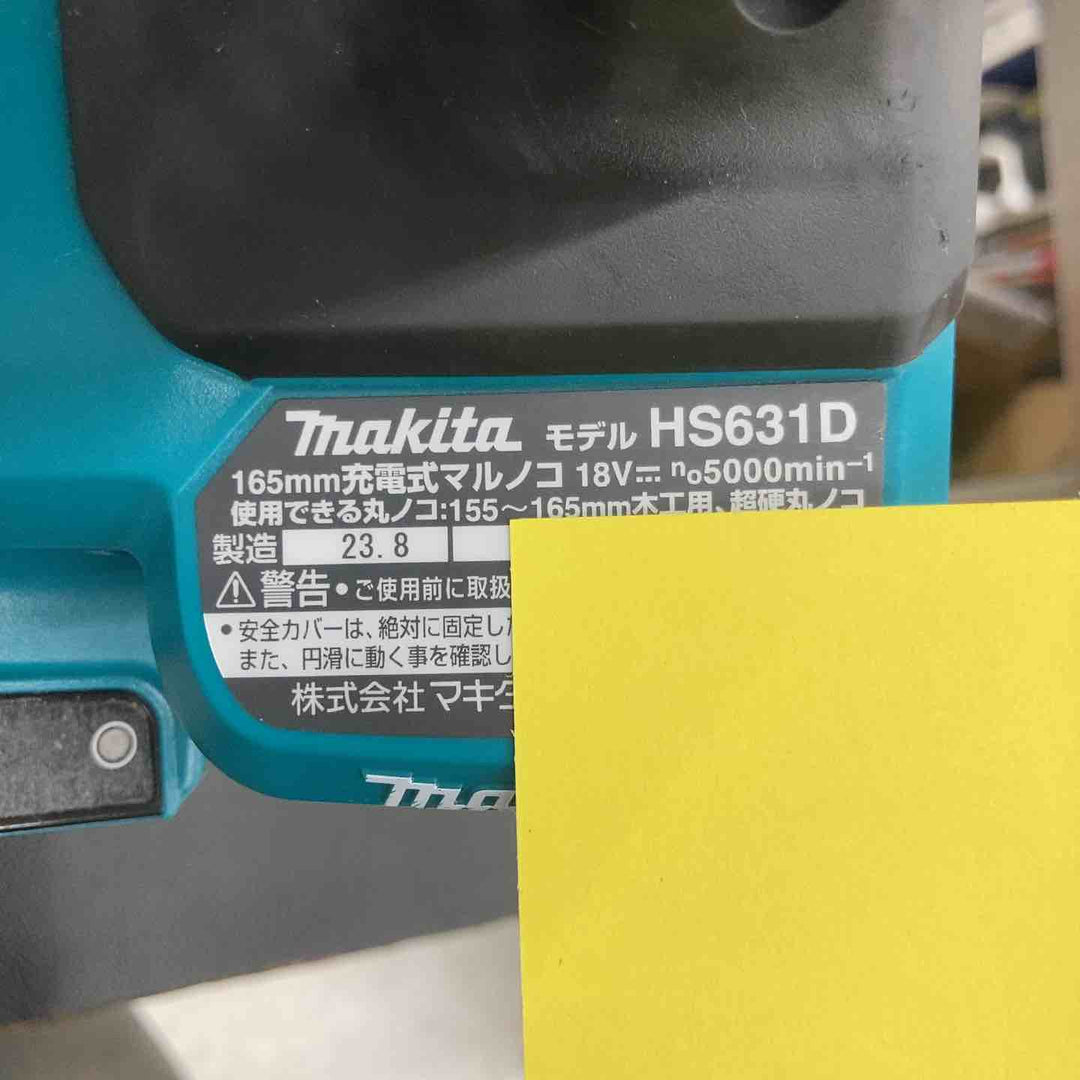 ★マキタ(makita) コードレス丸のこ HS631DZ【八潮店】