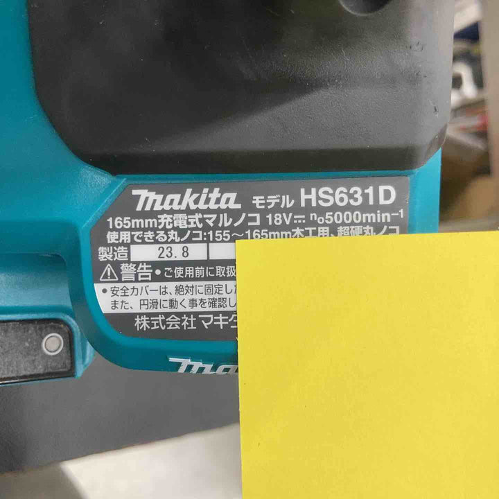 ★マキタ(makita) コードレス丸のこ HS631DZ【八潮店】