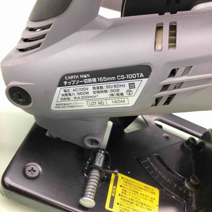 ◇EARTH MAN 165mm チップソー切断機 CS-100TA【越谷店】