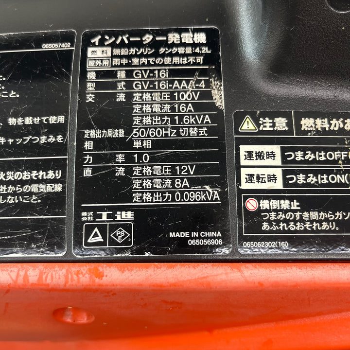 【中古品】☆工進(KOSHIN) インバーター発電機 GV-16i【東大和店】