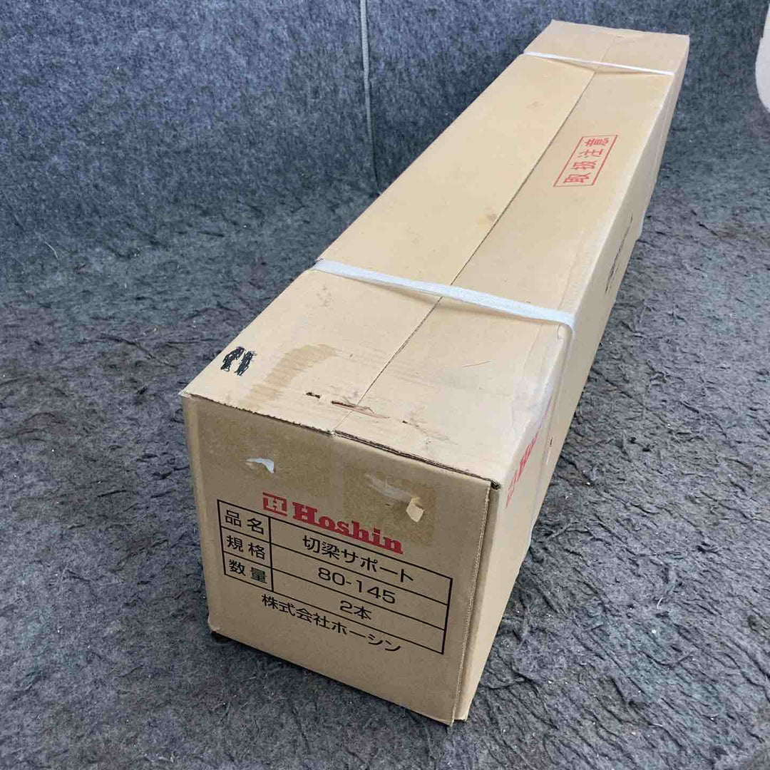 ◇ホーシン(HOSHIN) 切梁サポート HKS80-145C 2本セット (切梁ジャッキ) 80-145【鴻巣店】