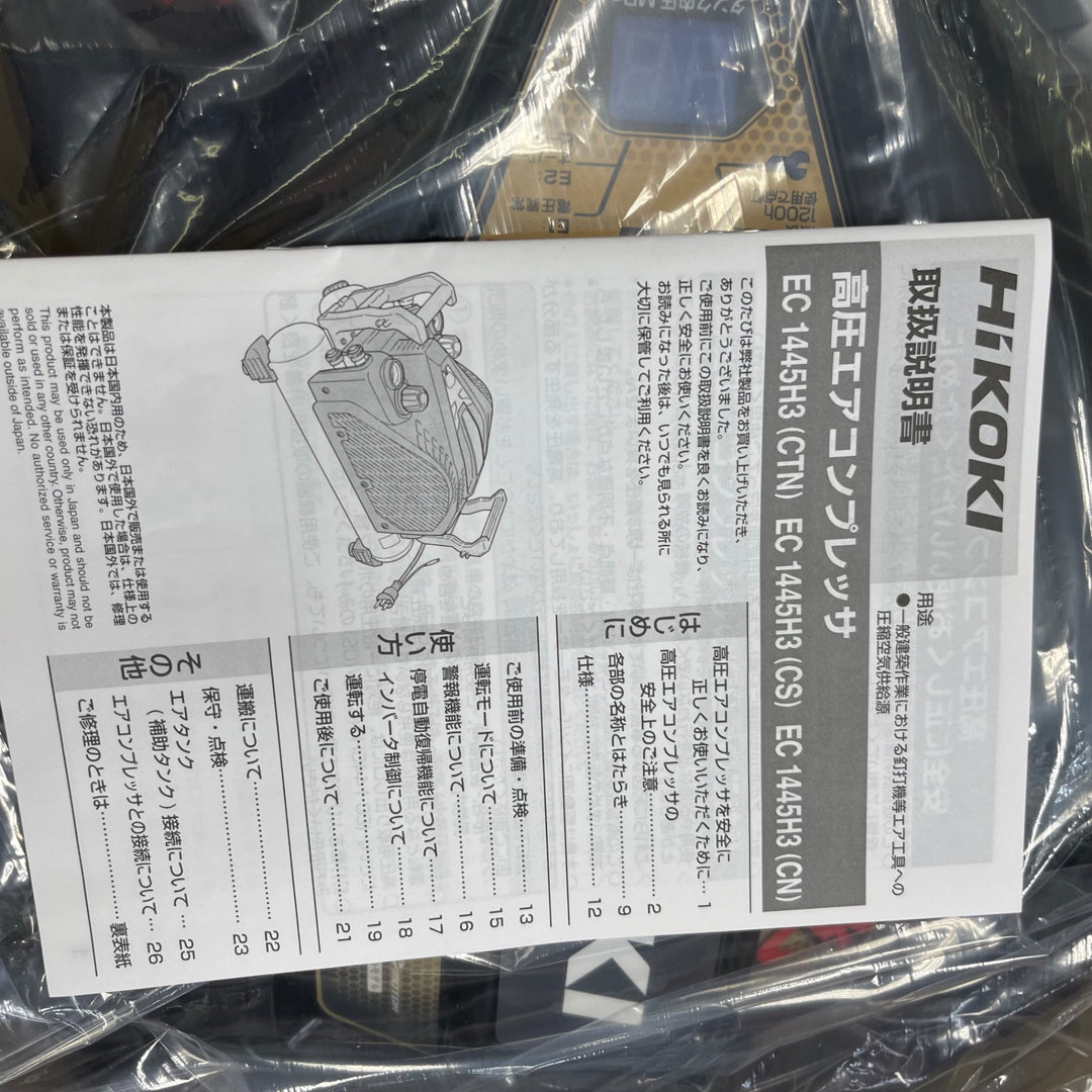 ★ハイコーキ(HIKOKI ※旧:日立工機) 常圧/高圧エアコンプレッサー EC1445H3(CTN) 改【草加店】