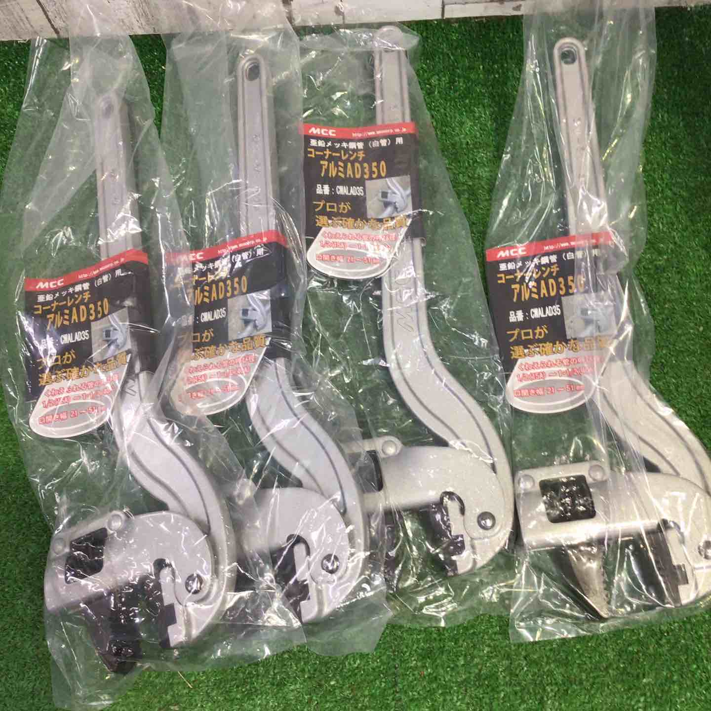 MCC　コーナーレンチアルミAD350mm　CWALAD35　4個セット【町田店】 MCC コーナーレンチアルミAD350mm CWALAD35 4個セット【町田店