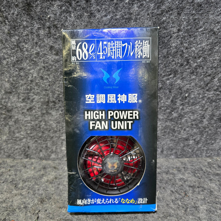 【長期保管品・美品】空調風神服 ハイパワーファンセット RD9210H ファン(2個)＋ケーブルセット【桶川店】