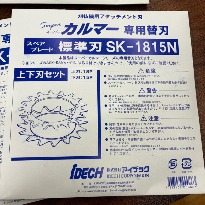 【未使用品】アイデック スーパーカルマー専用替刃 SK-1815N 8枚セット【柏店】