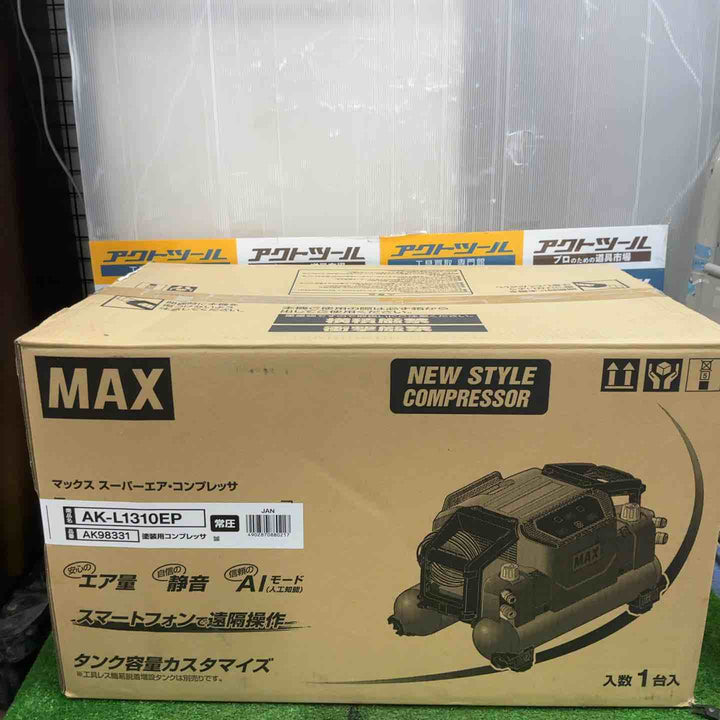 ★マックス(MAX) 常圧専用エアコンプレッサー AK-L1310EP【草加店】