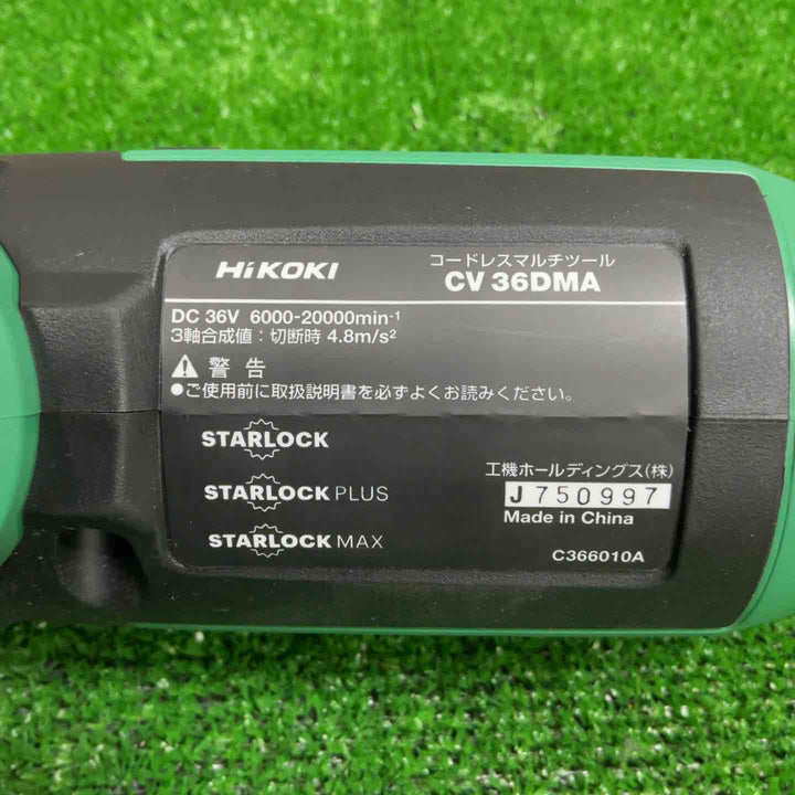 ★ハイコーキ(HIKOKI ※旧:日立工機) コードレスマルチツール CV36DMA(NN)【草加店】