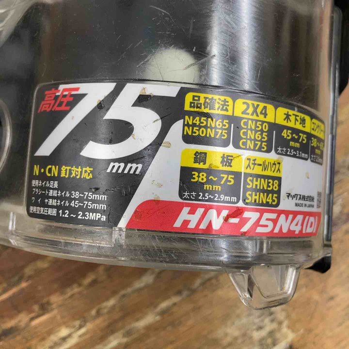 ★マックス(MAX) 高圧エア釘打ち機 HN-75N4(D)-R【柏店】
