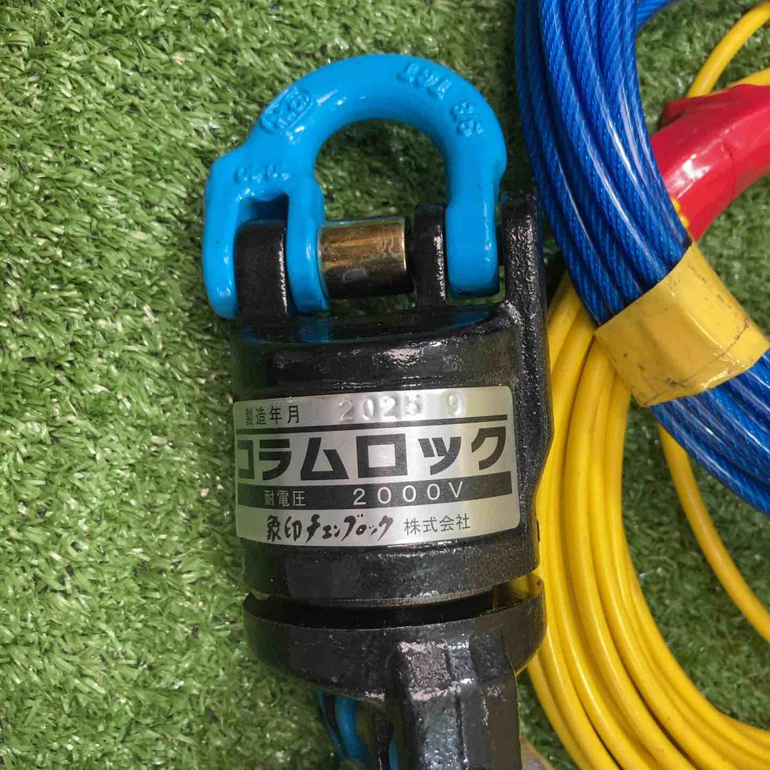 ◇象印 コラムロック ESI-10 3t【川崎店】