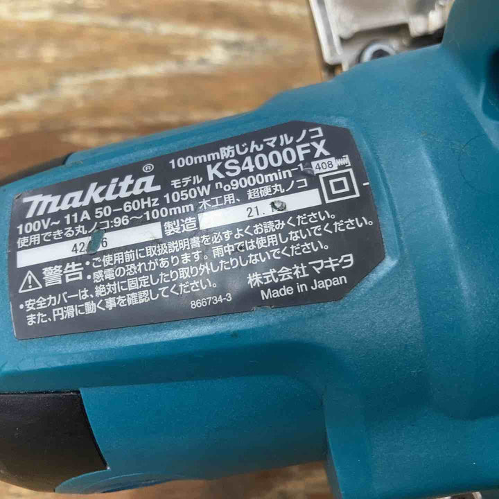 ★マキタ(makita) 防じん丸のこ KS4000FX【柏店】