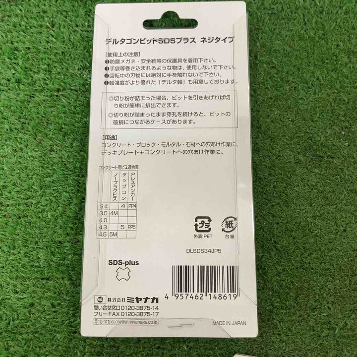ミヤナガ デルタゴンビット SDSプラス 5本入り 3.4 ネジタイプ　10個セット♪【町田店】