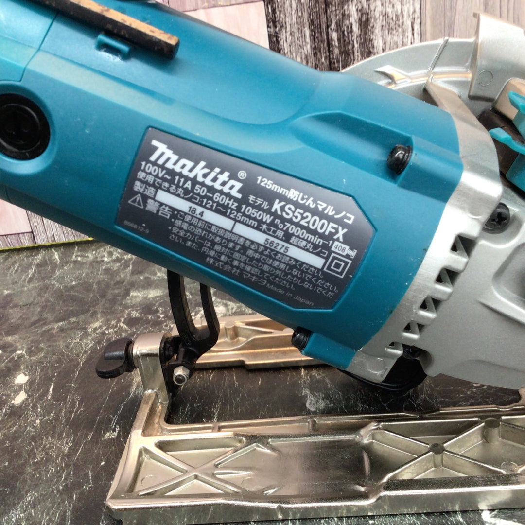 ★マキタ(makita) 防じん丸のこ KS5200FX【八潮店】