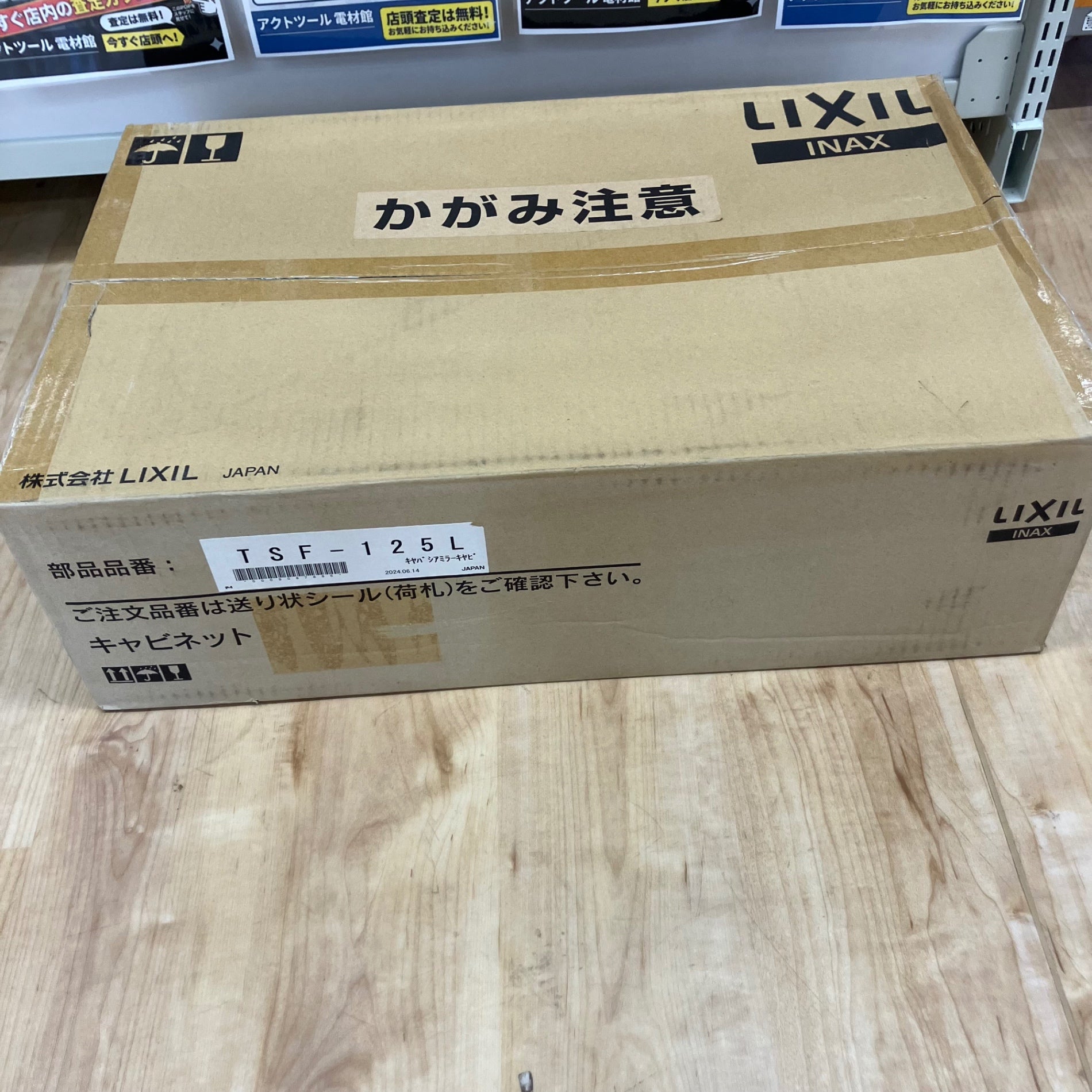 INAX LIXIL ミラーキャビネット TSF-125L 左仕様 洗面 収納 【電材館