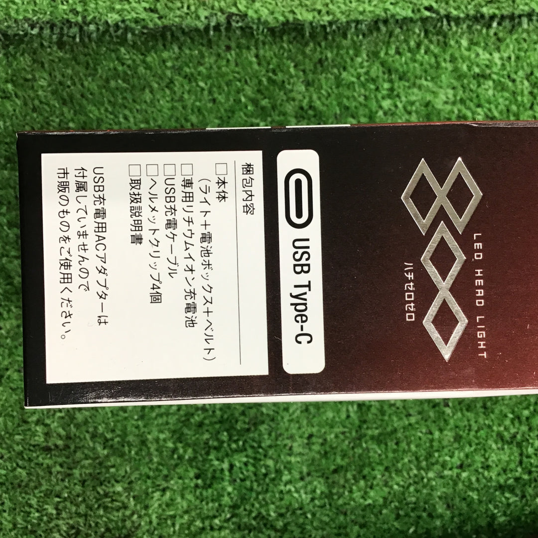 ハタヤ LEDヘッドライト　800ルーメン　LHL-04B　2個セット【桶川店】