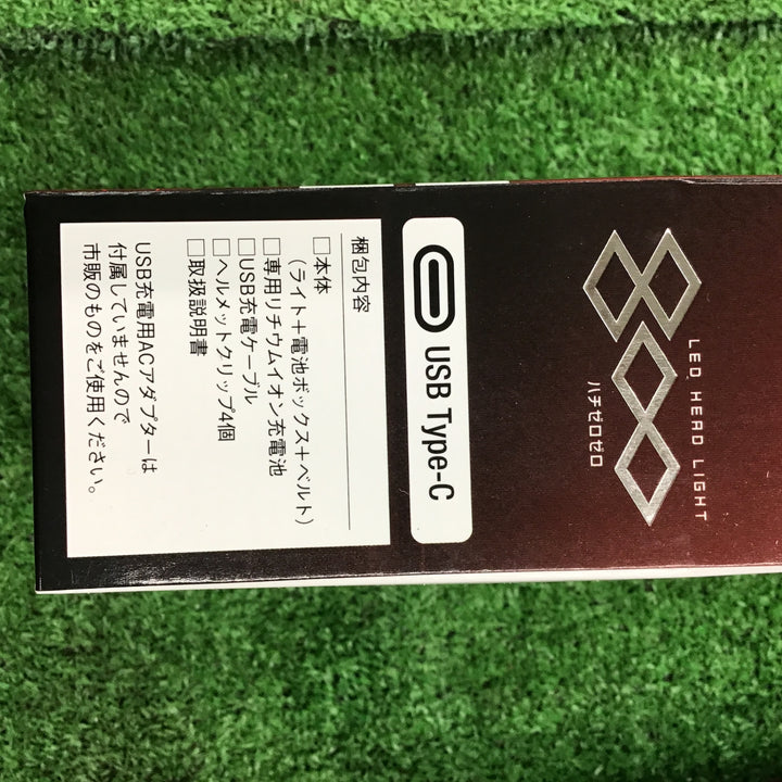 ハタヤ LEDヘッドライト　800ルーメン　LHL-04B　2個セット【桶川店】