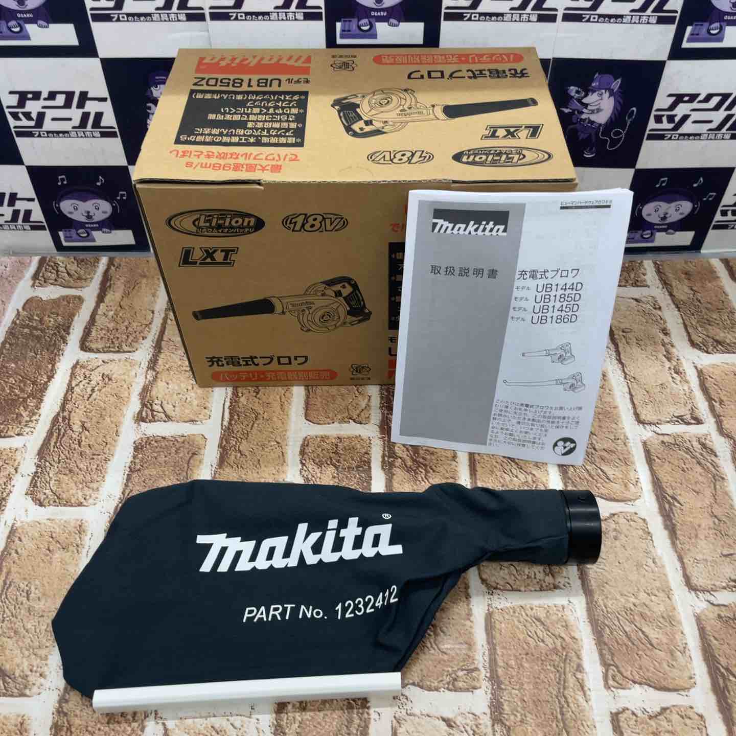 ☆マキタ(makita) コードレスブロワ UB185DZ【所沢店】 – アクトツール