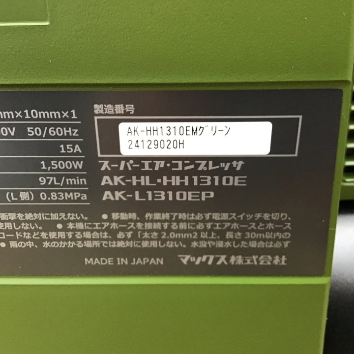 ★マックス(MAX) エアコンプレッサー AK-HH1310E_ミリタリーグリーン 高圧4つ口【柏店】